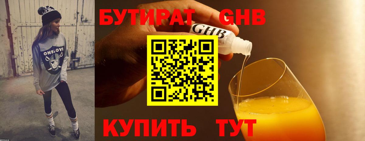 Бутират Butirat Верхняя Пышма