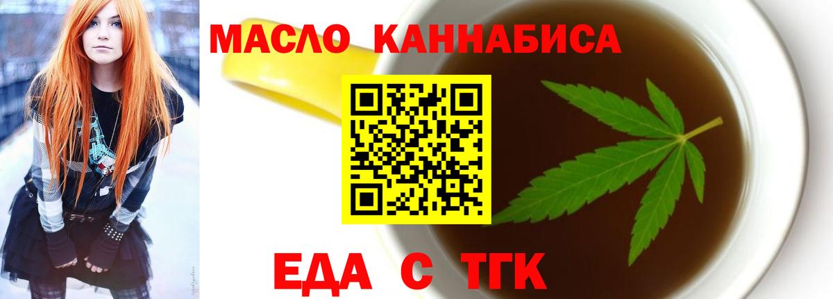 Еда ТГК конопля  Вход с VPN  Верхняя Пышма 