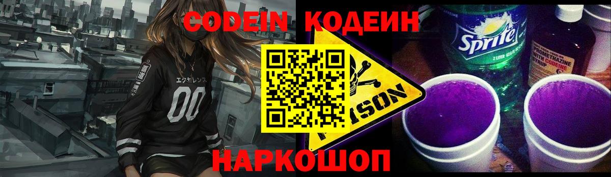 Codein напиток Lean (лин)  Вход с VPN  Кодеин напиток Lean (лин)  Верхняя Пышма 