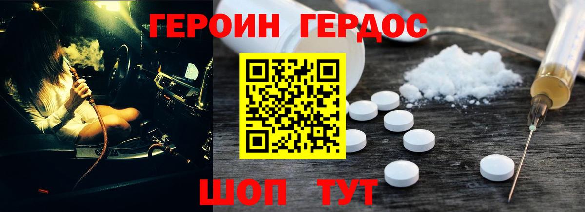 ГЕРОИН герыч Верхняя Пышма