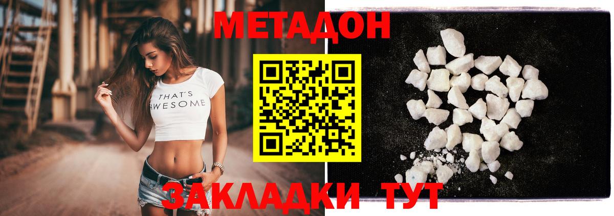 МЕТАДОН methadone  Метадон кристалл  Вход с VPN  Верхняя Пышма 